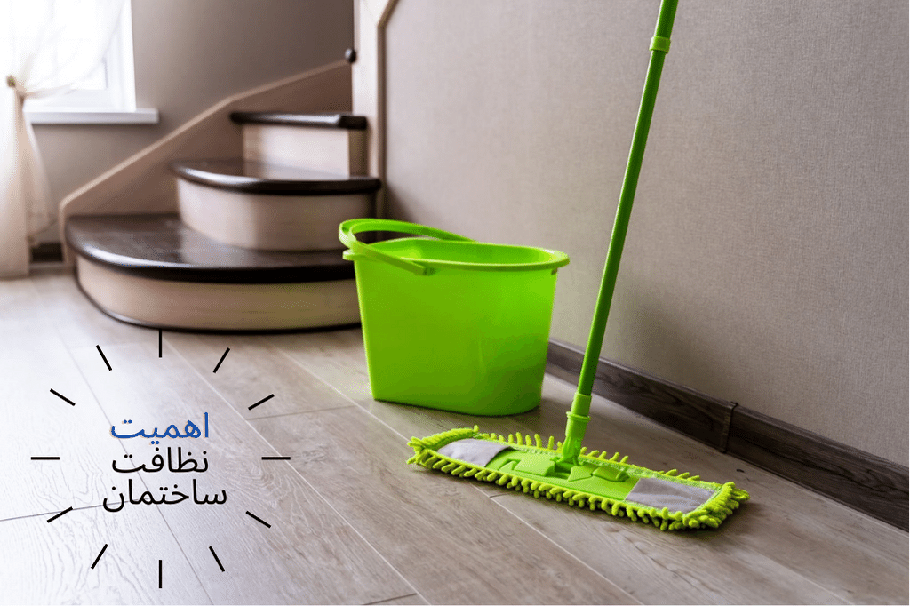 نظافت ساختمان در تهران