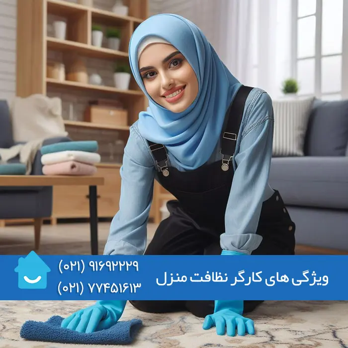 خدمات نظافت منزل زعفرانیه تهران