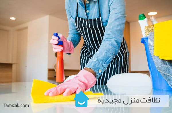 شرکت نظافتی مجیدیه