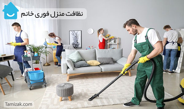 نظافت منزل فوری دیوار