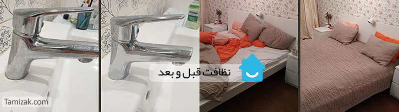 مرتب کردن خانه