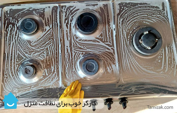 کارگر خوب برای نظافت منزل در تهران